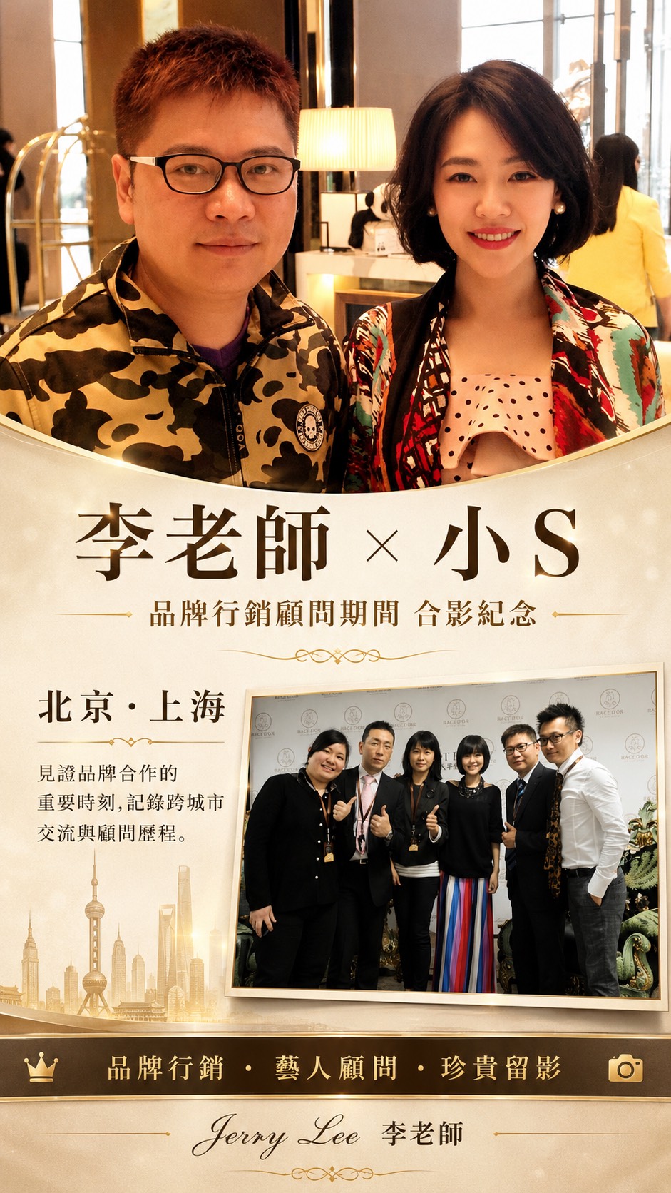 與小S的品牌合作紀錄