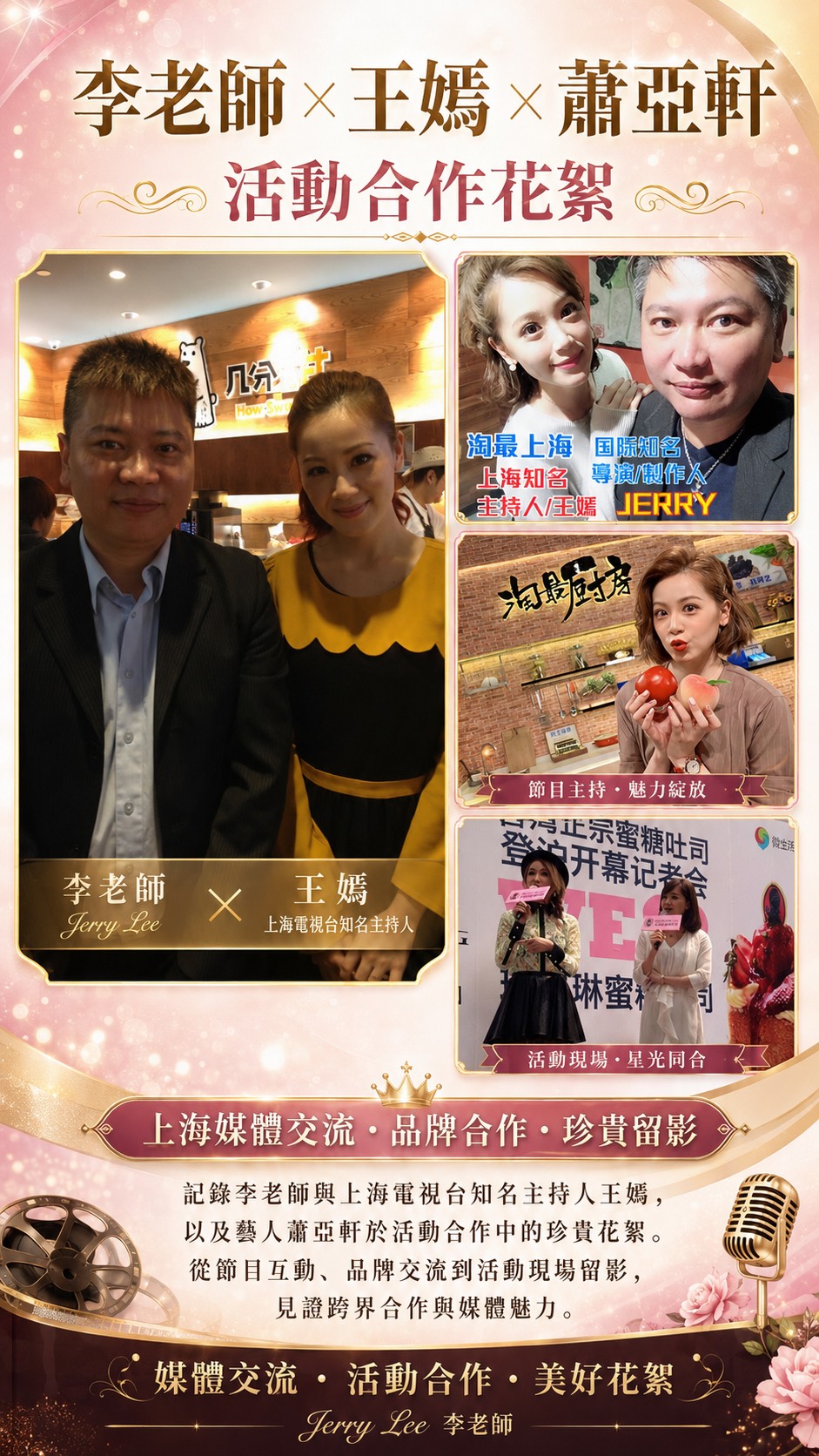 上海媒體與藝人品牌合作