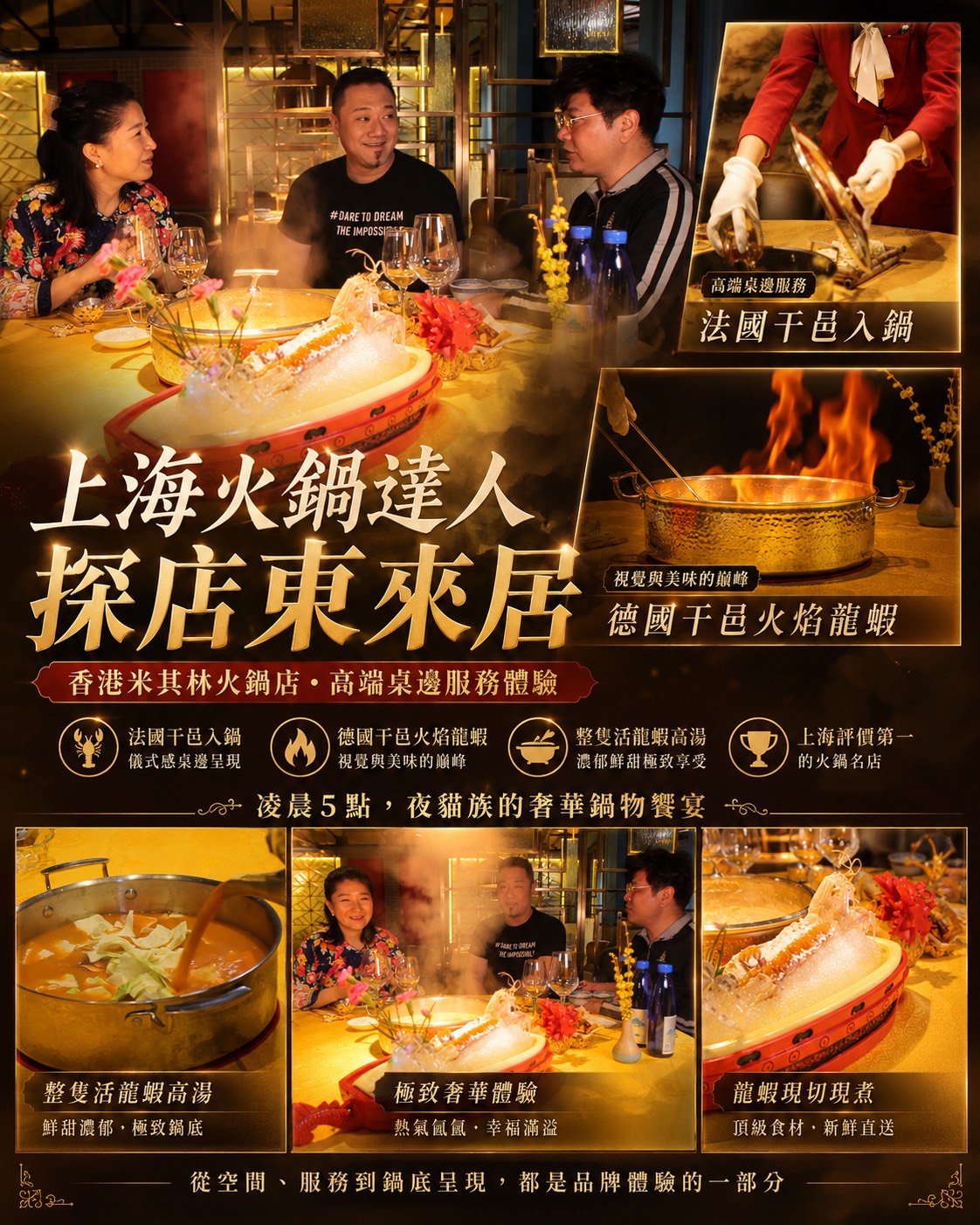 上海高端餐飲品牌體驗